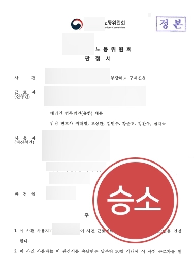 의정부변호사 성공사례 | 의정부변호사, 의뢰인 부당해고 취소 및 임금 지급