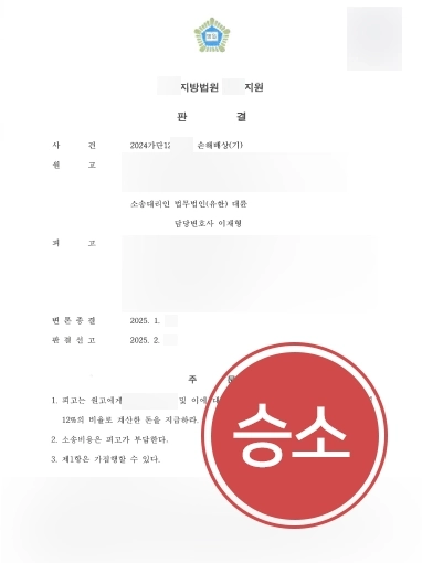 의정부이혼전문변호사 | 상간자소송 위자료 전액 인용 받은 의정부변호사