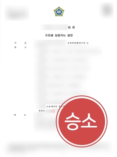 의정부상속변호사 | 부동산 상속 유류분반환소송 승소 이끈 의정부변호사