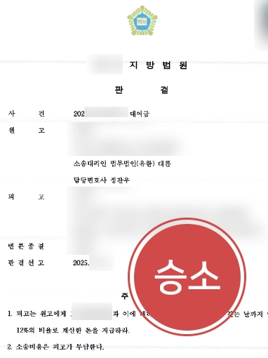 의정부대여금변호사 | 소멸시효 전 전액 회수