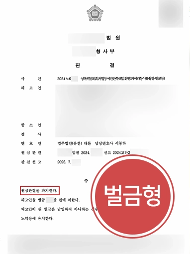 의정부성범죄전문변호사