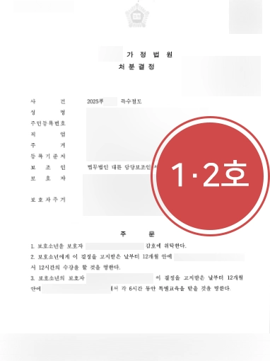 의정부형사사건변호사 | 특수절도 청소년범죄, 보호처분 이끈 의정부변호사