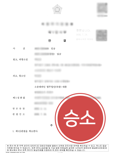 탄력적 근로시간제 인정 받아 상대 청구 기각한 항소심 사례