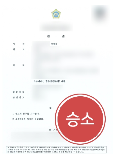 의정부민사소송변호사ㅣ금전 지급 약정 주장받은 의뢰인, 약정금 청구 기각